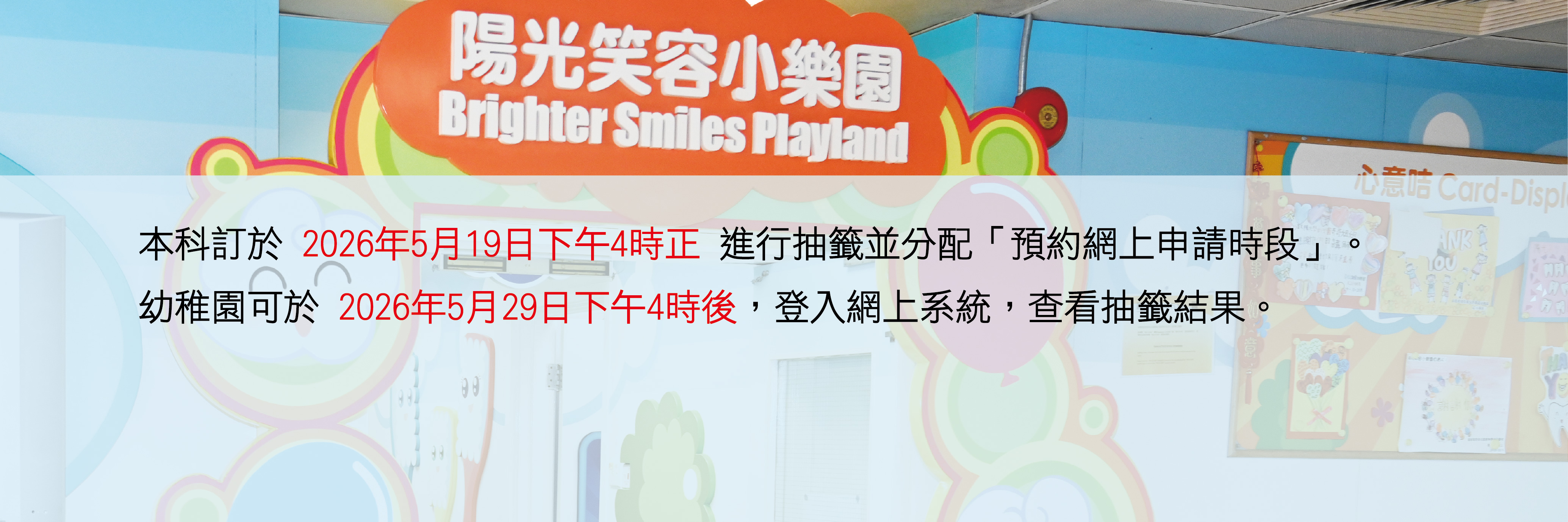 抽籤儀式於2026年5月19日下午4時進行5月29日公布結果